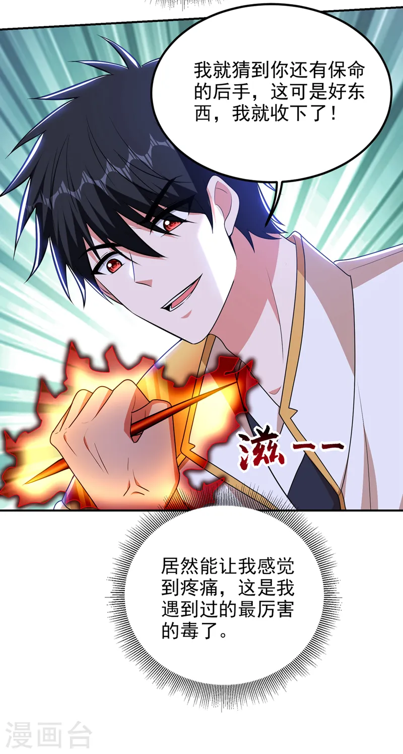 第391话 哇靠，这么毒？！24