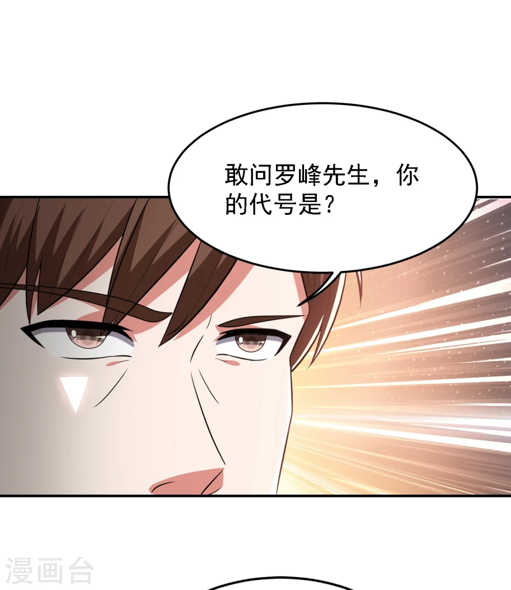 第154话 罗峰，我知道你是谁25