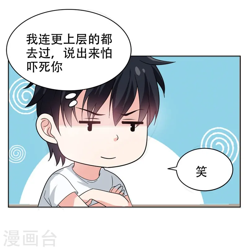 第13话 贴身保镖16