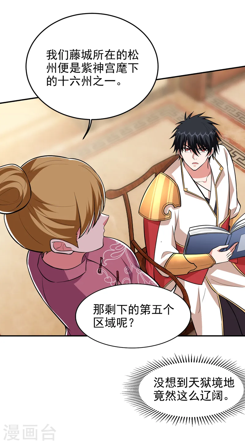 第356话 进入天狱境地29