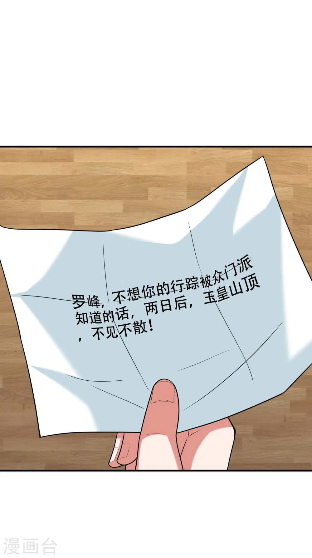 第246话 罗峰，你死定了15