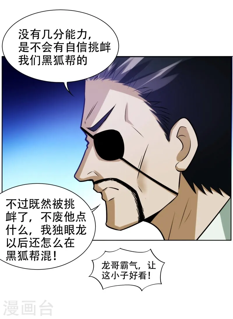 第21话 眼睛不用，请给有需要的人4