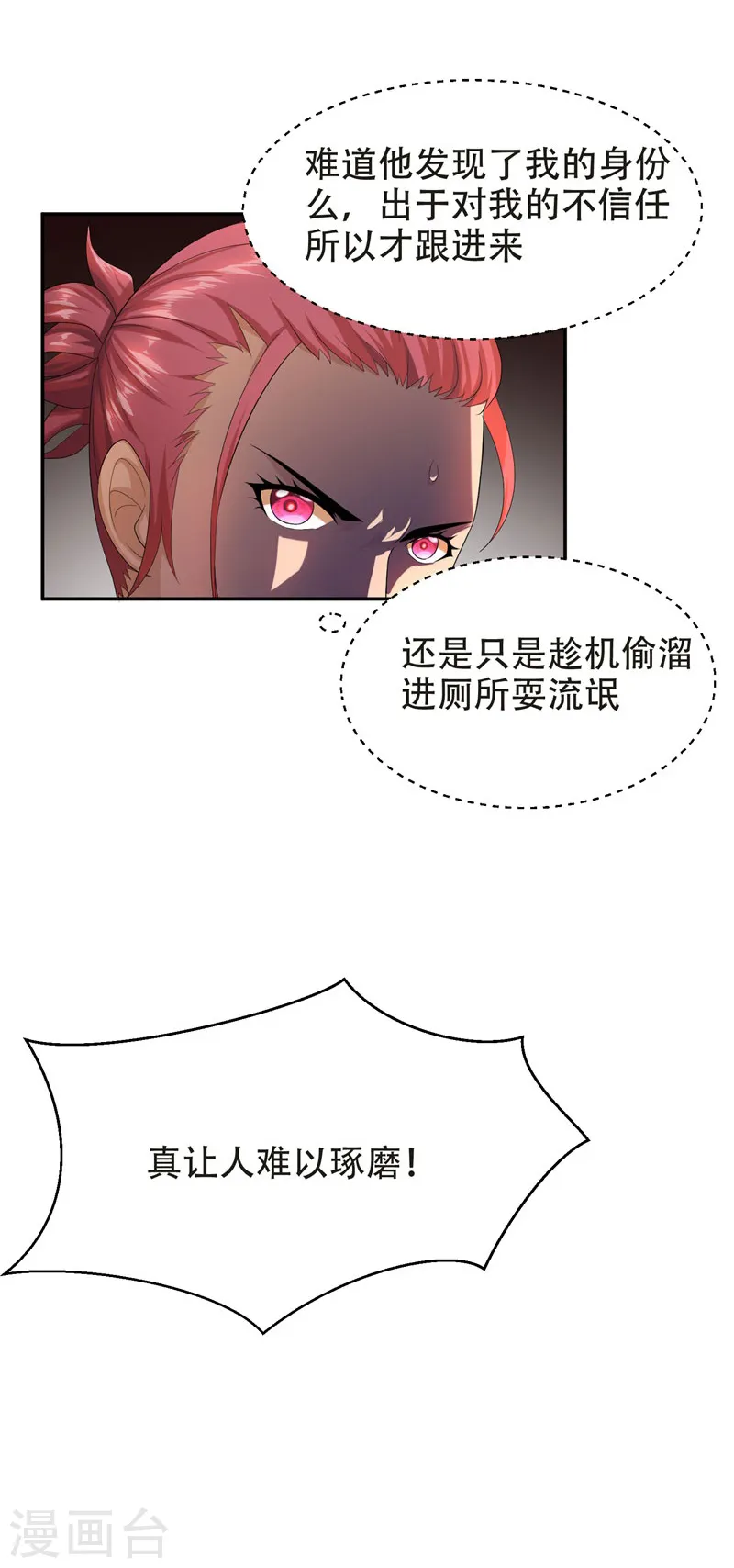 第27话 最好的朋友？19