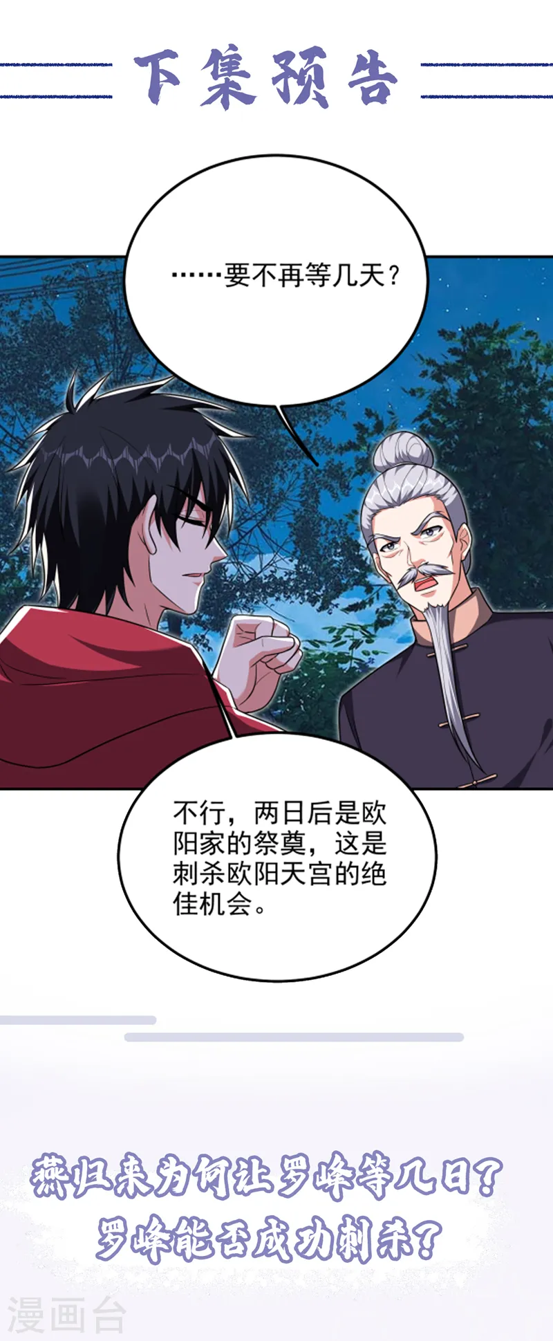 第304话 天阶剑诀？！33