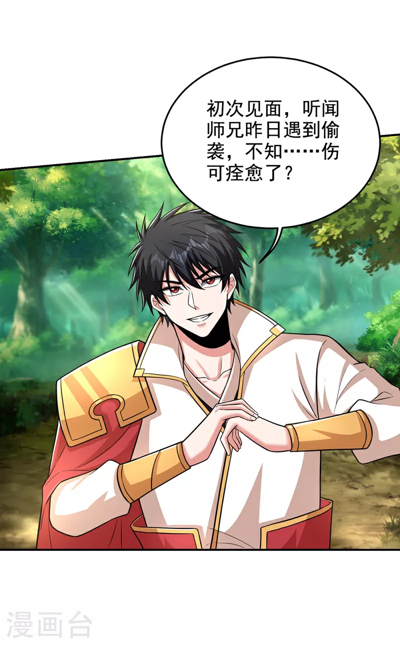 第426话 晏师伯要过来？20