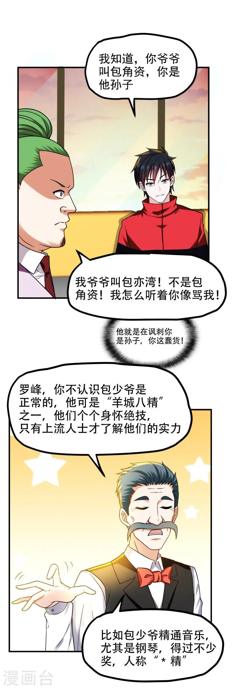 第25话 与美女同游4