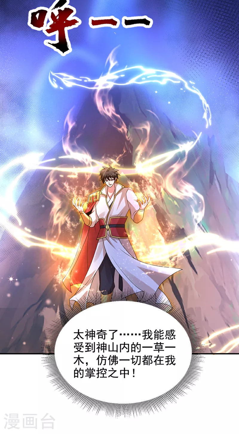 第436话 这是，神山之心？25