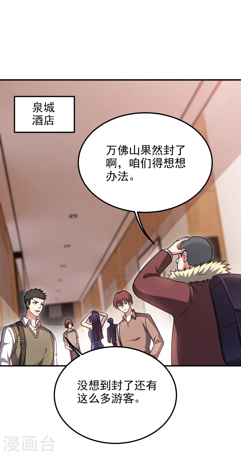 第287话 阎罗王！此子必除！20