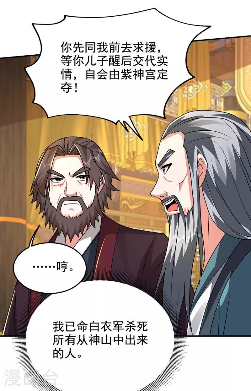 第432话 不愧是传说中的圣药31