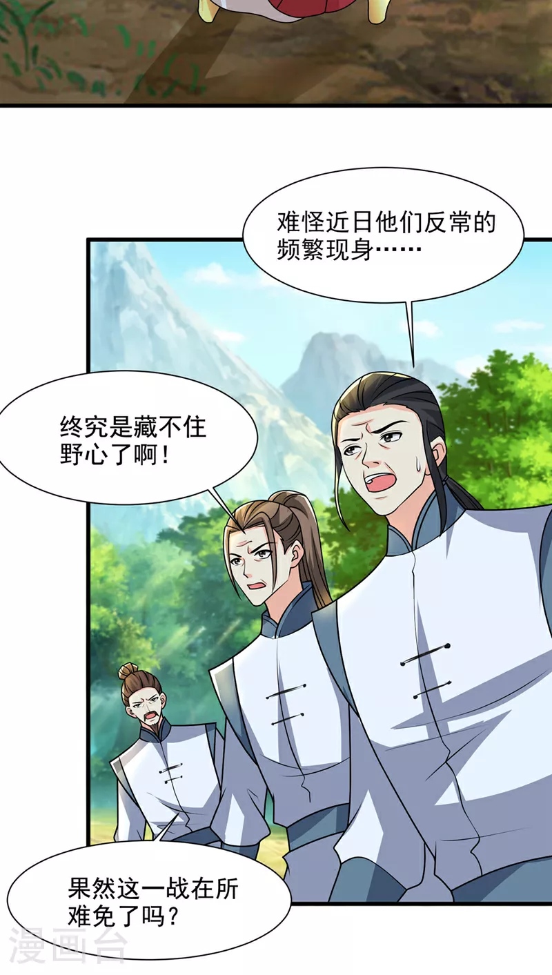 第449话 他们要攻打紫神宫？27