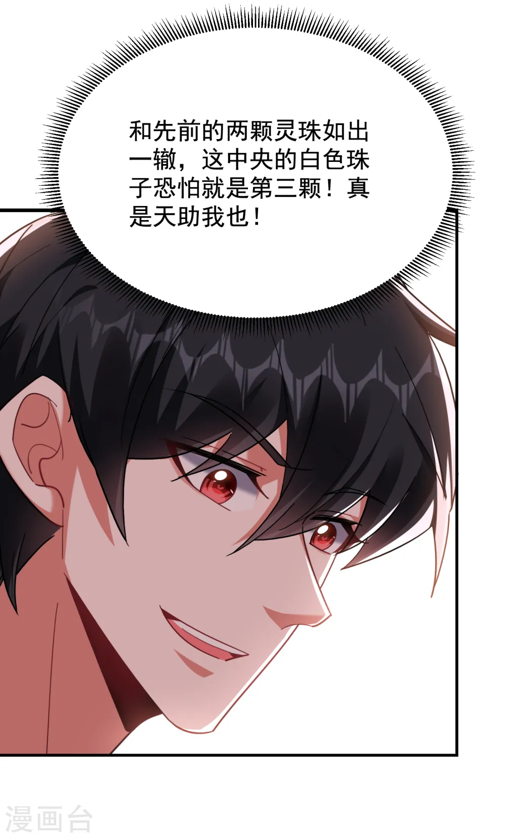 第220话 第三颗灵珠！8