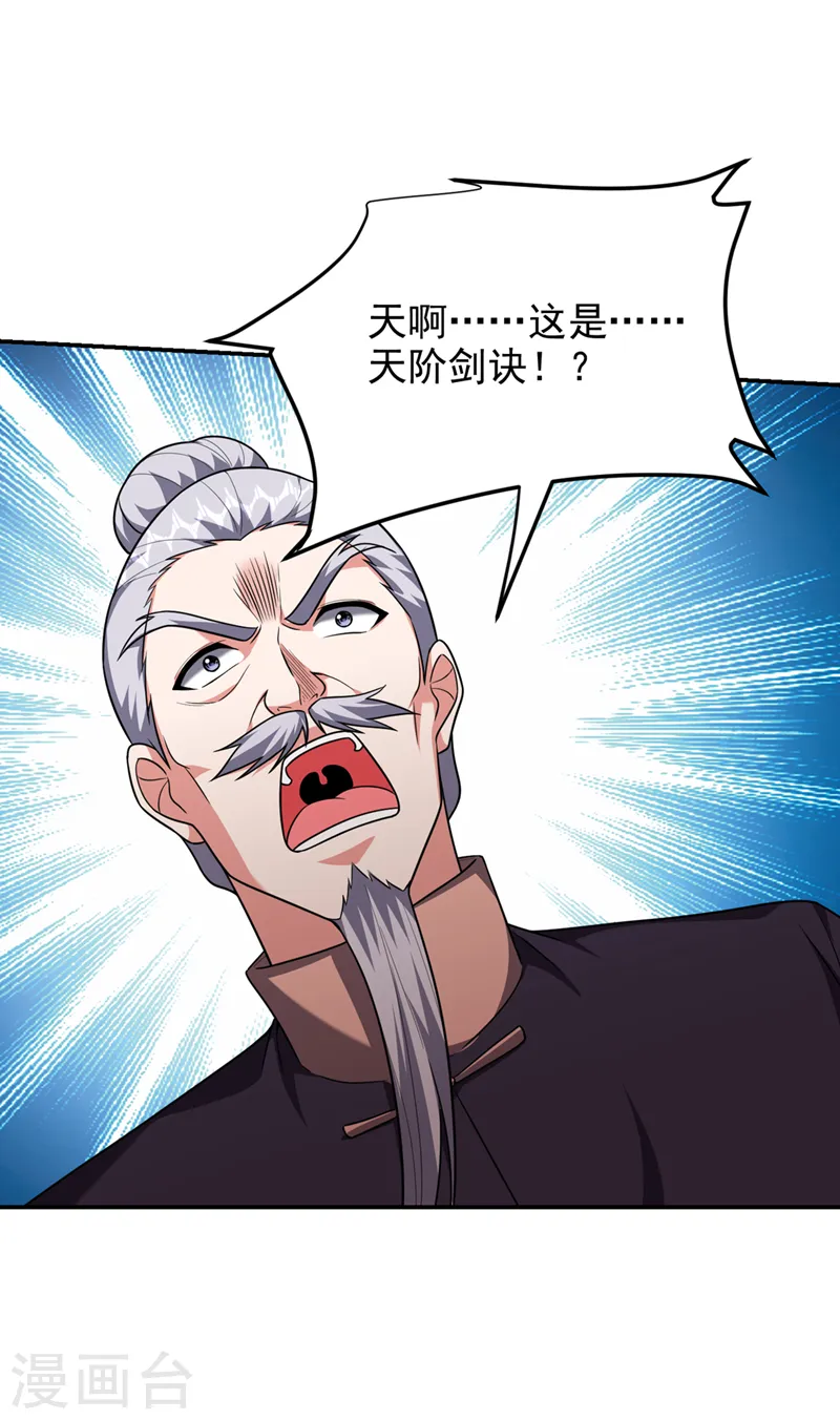 第304话 天阶剑诀？！32