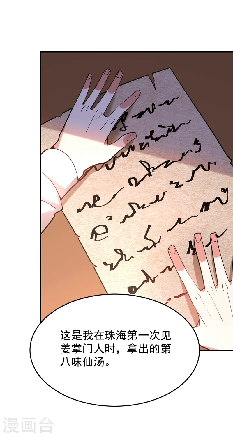 第175话 拿我想要的东西来换31