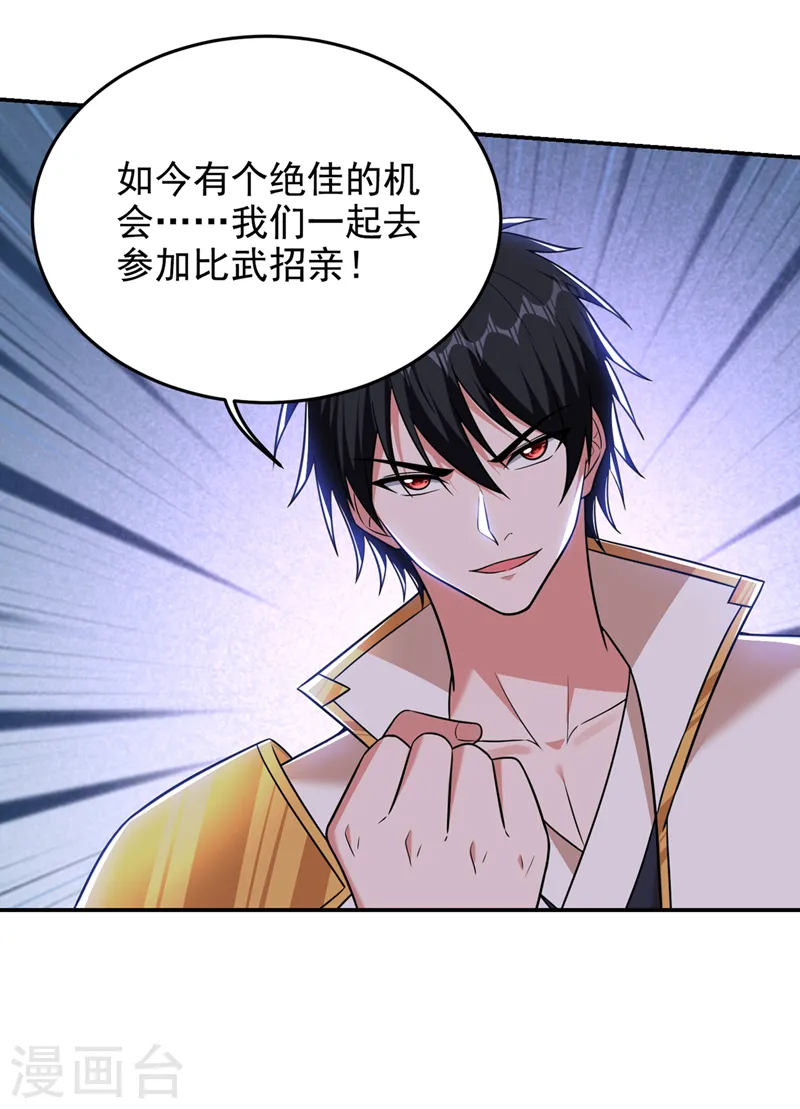 第362话 参加比武招亲13