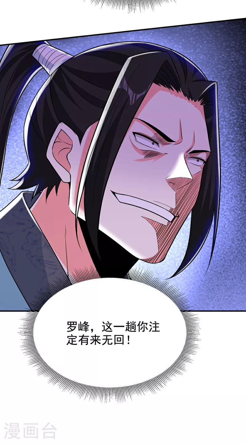 第426话 晏师伯要过来？26