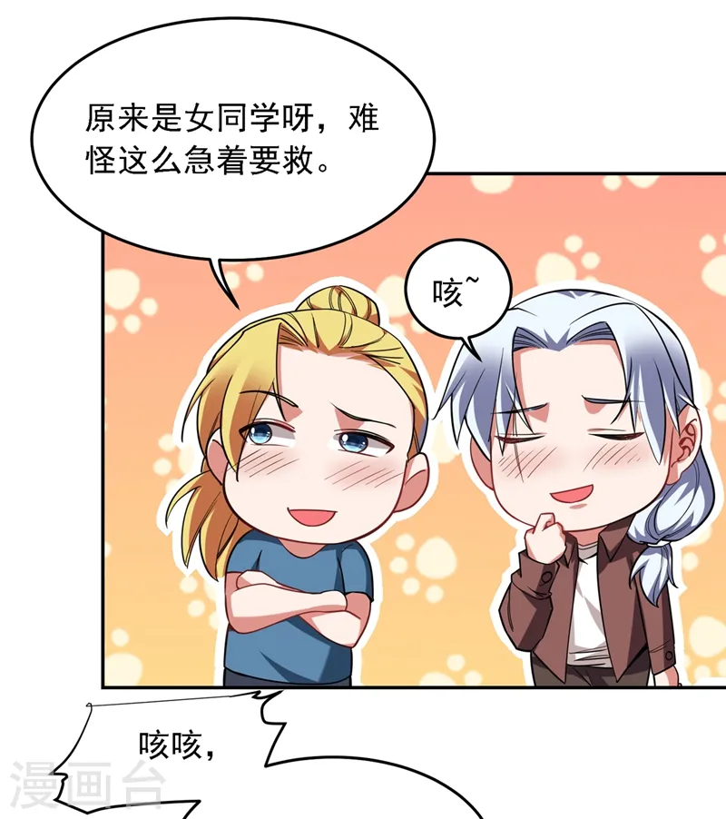 第128话 原来你崇拜的人是我11