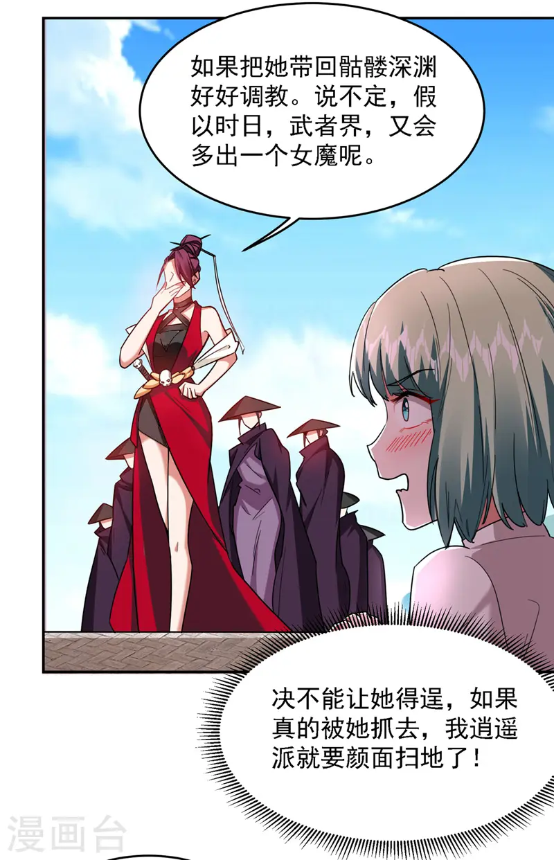 第135话 红粉十三魔16