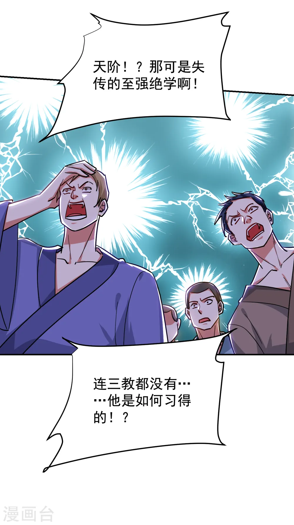 第205话 此子绝不能留！3