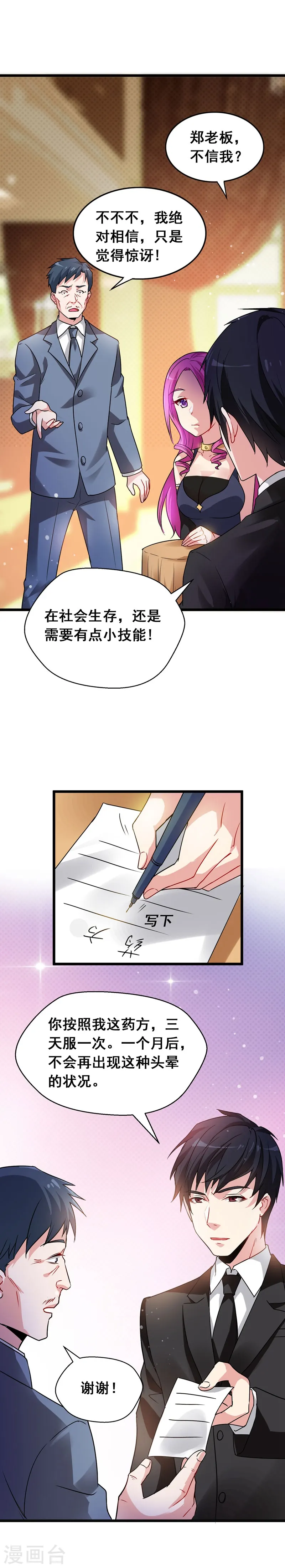 第35话 装x救人我都行！8