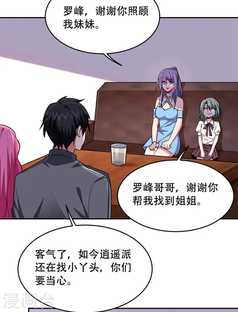 第143话 你女儿郑薇薇在哪儿！？10
