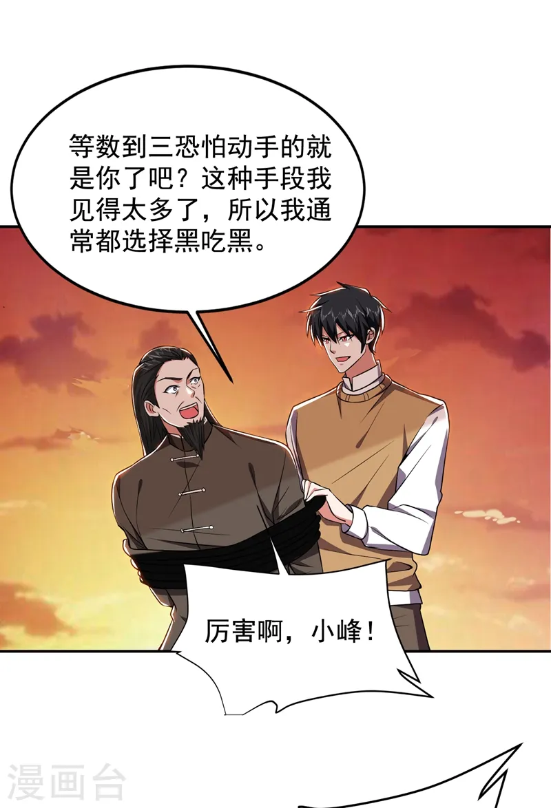 第167话 我罗峰专治各种不服5