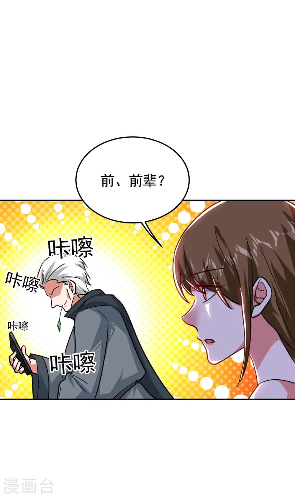 第207话 谁能救救他？！29