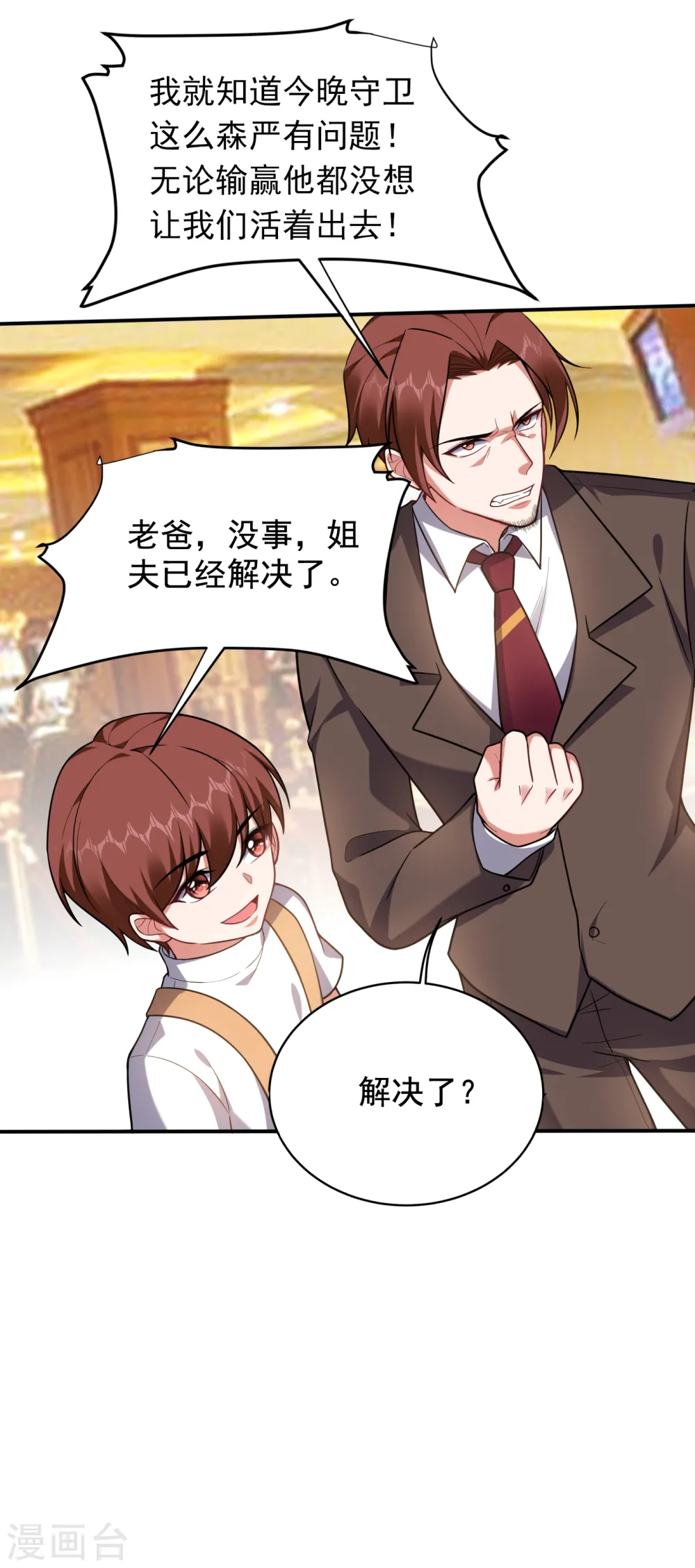 第223话 赌的不就是刺激么？12