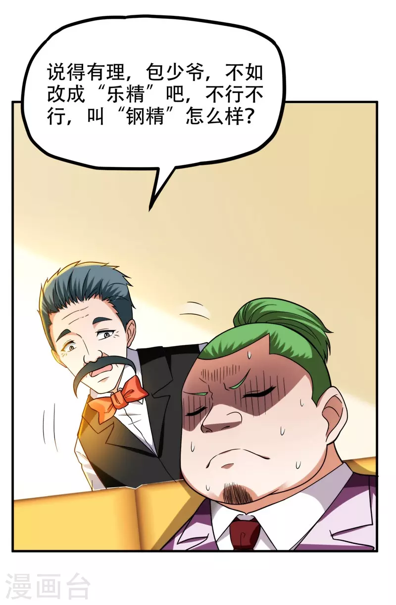 第25话 与美女同游7