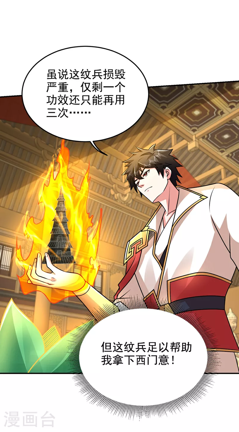 第437话 西门意，我必宰了他0