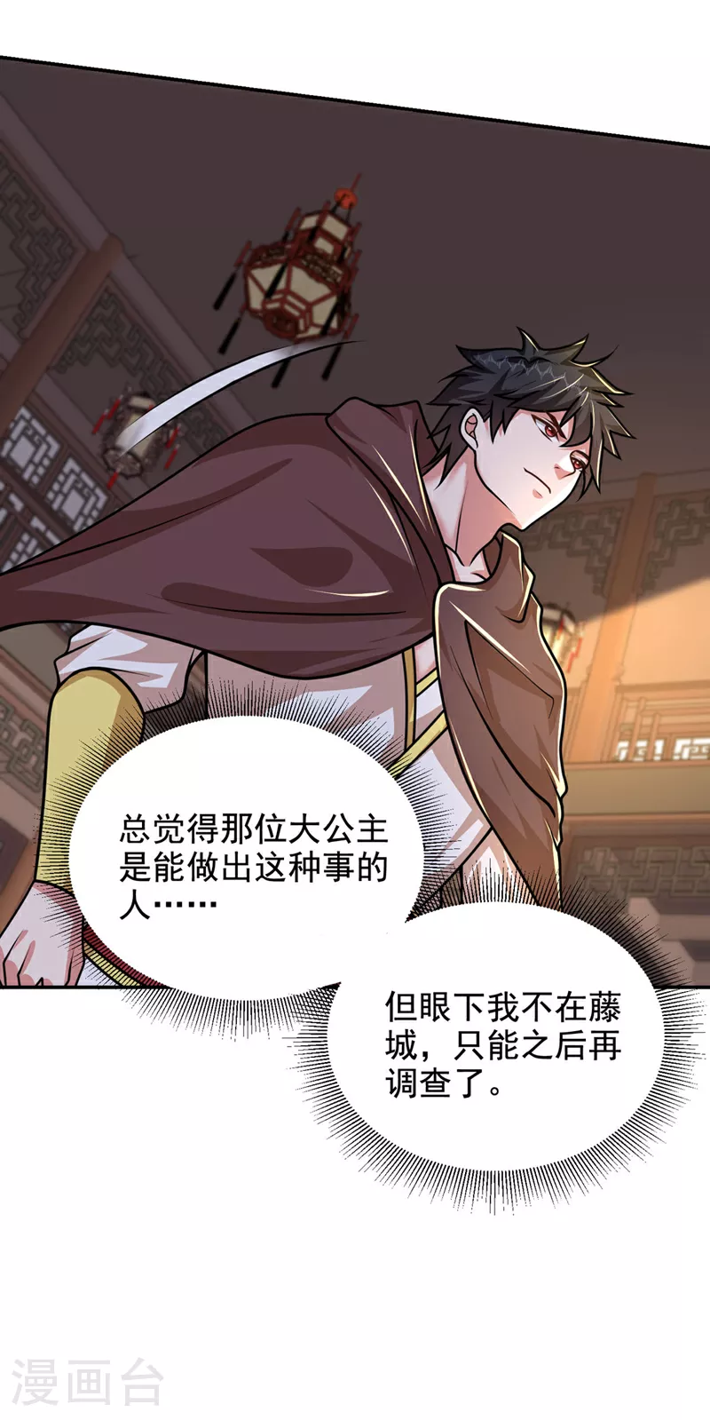 第443话 有人要陷害我？22