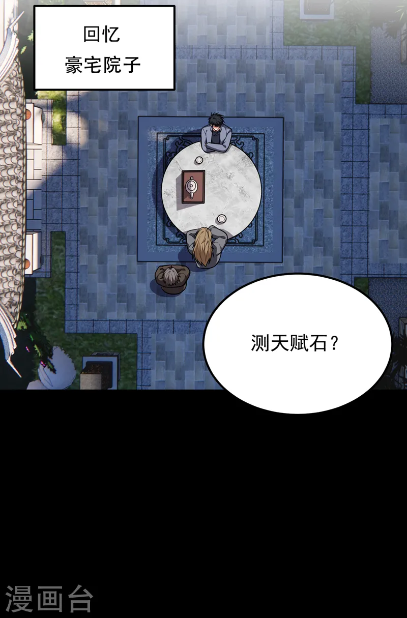 第266话 你究竟是什么妖怪！1