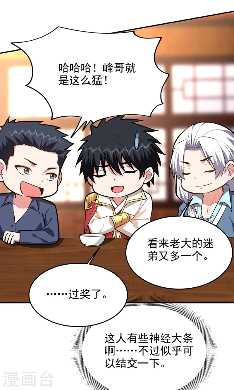 第385话 你也喜欢阎罗吧？29