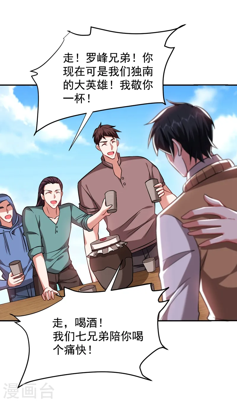 第173话 夜袭古医门1