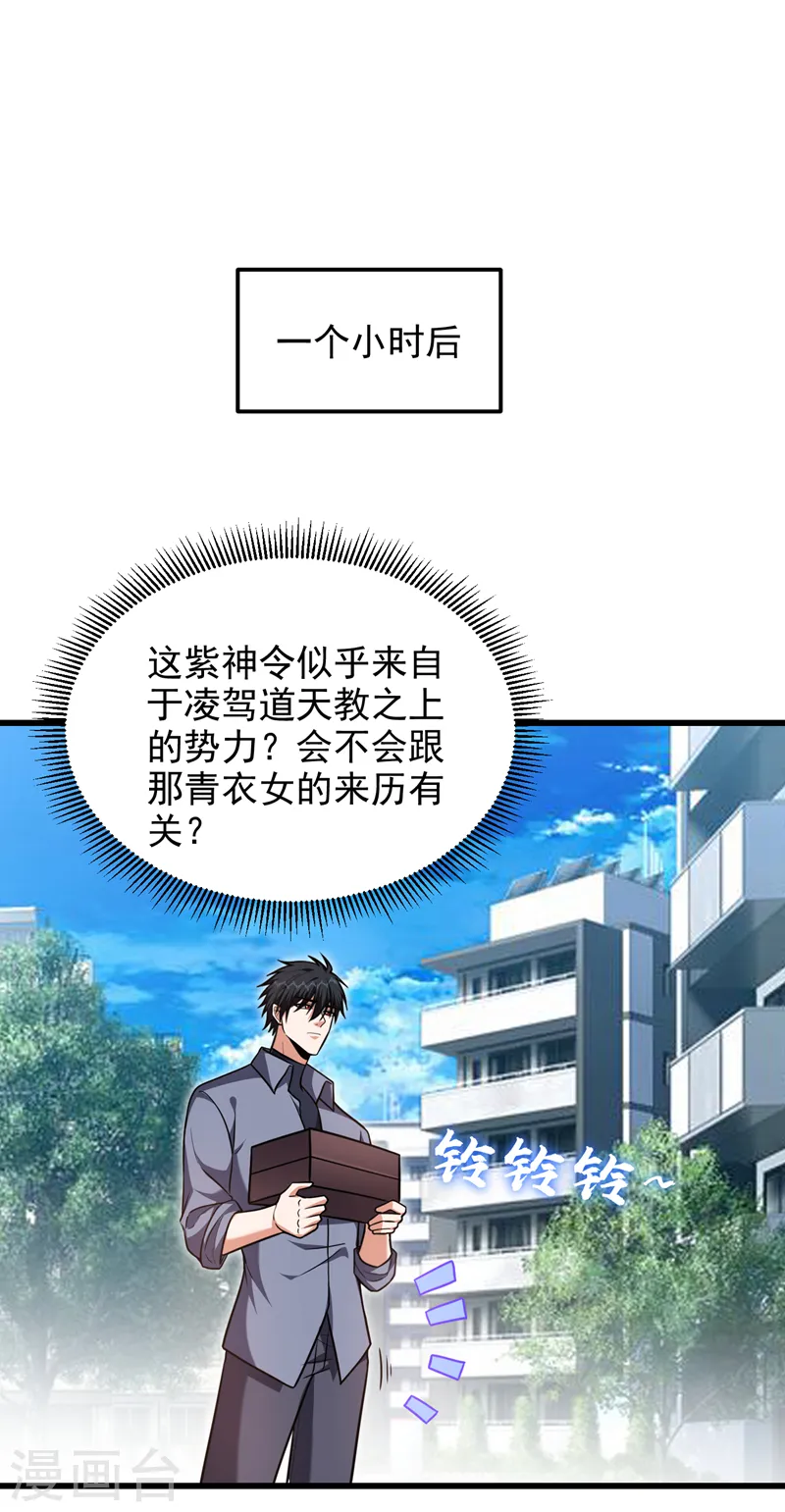 第267话 罗峰，你甩不掉我的0