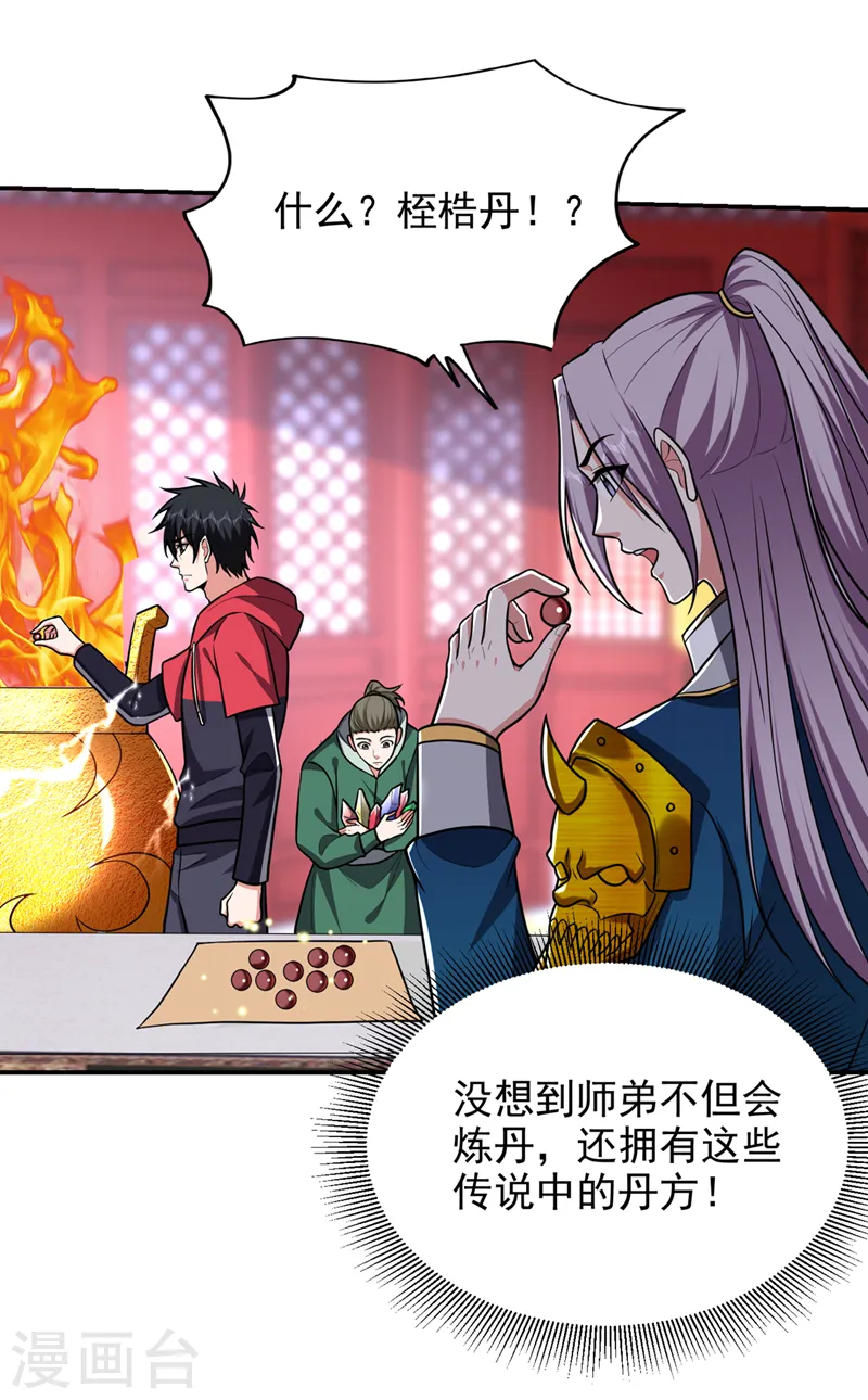 第336话 踏平蛮天教！14