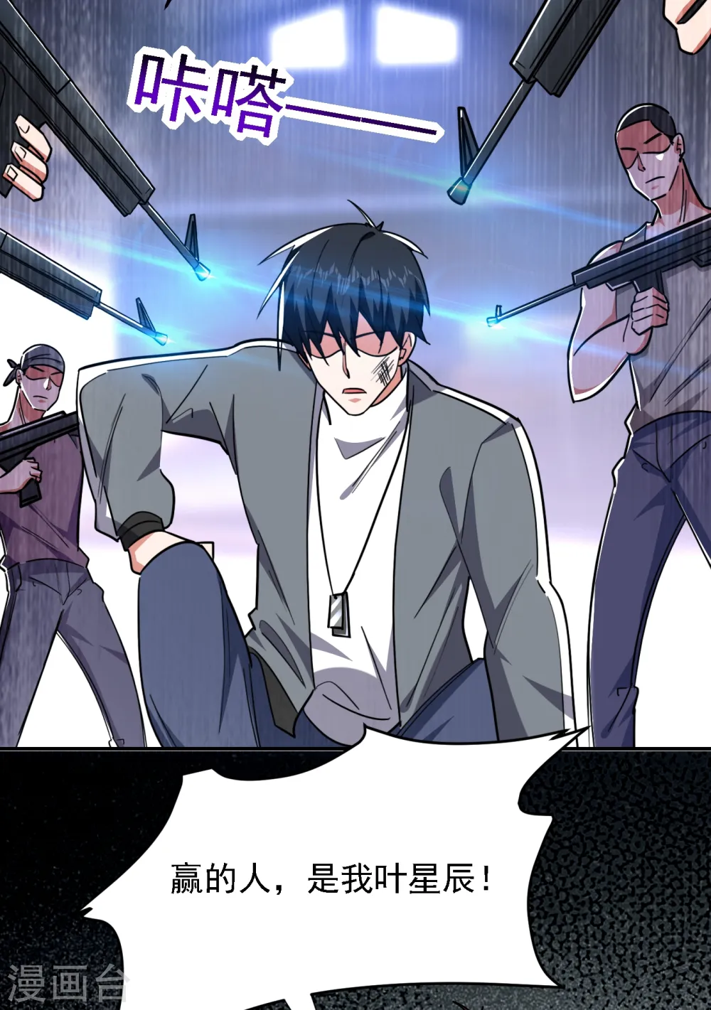第157话 赢的人，是我叶星辰！25