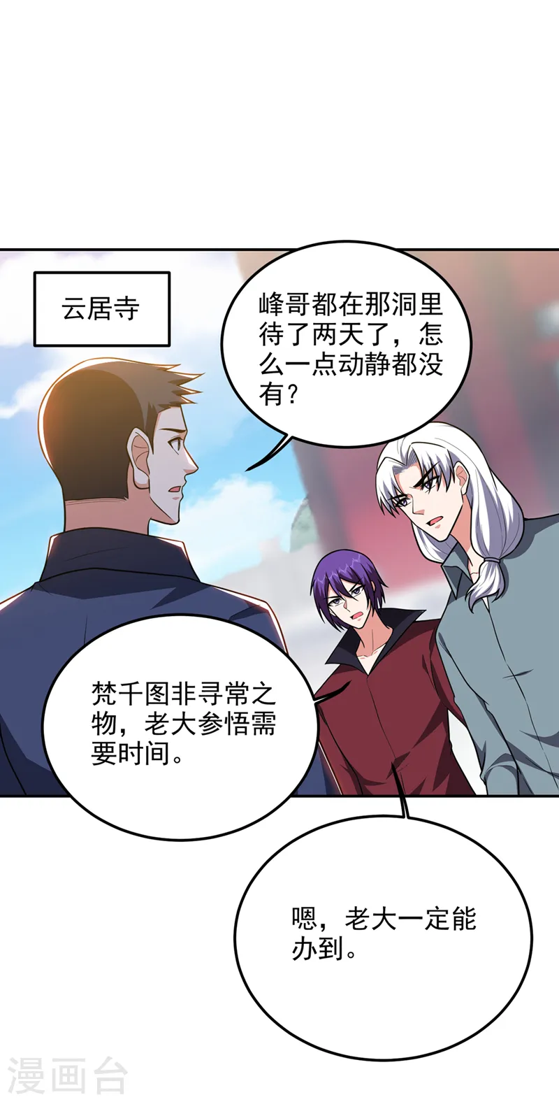 第309话 梵千图有反应了！10