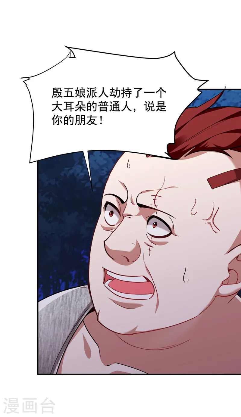 第181话 你们挟持了大耳！？14