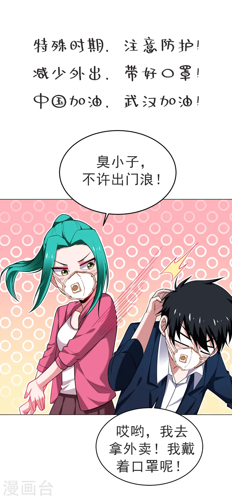 第76话 捡！花！大！盗！36