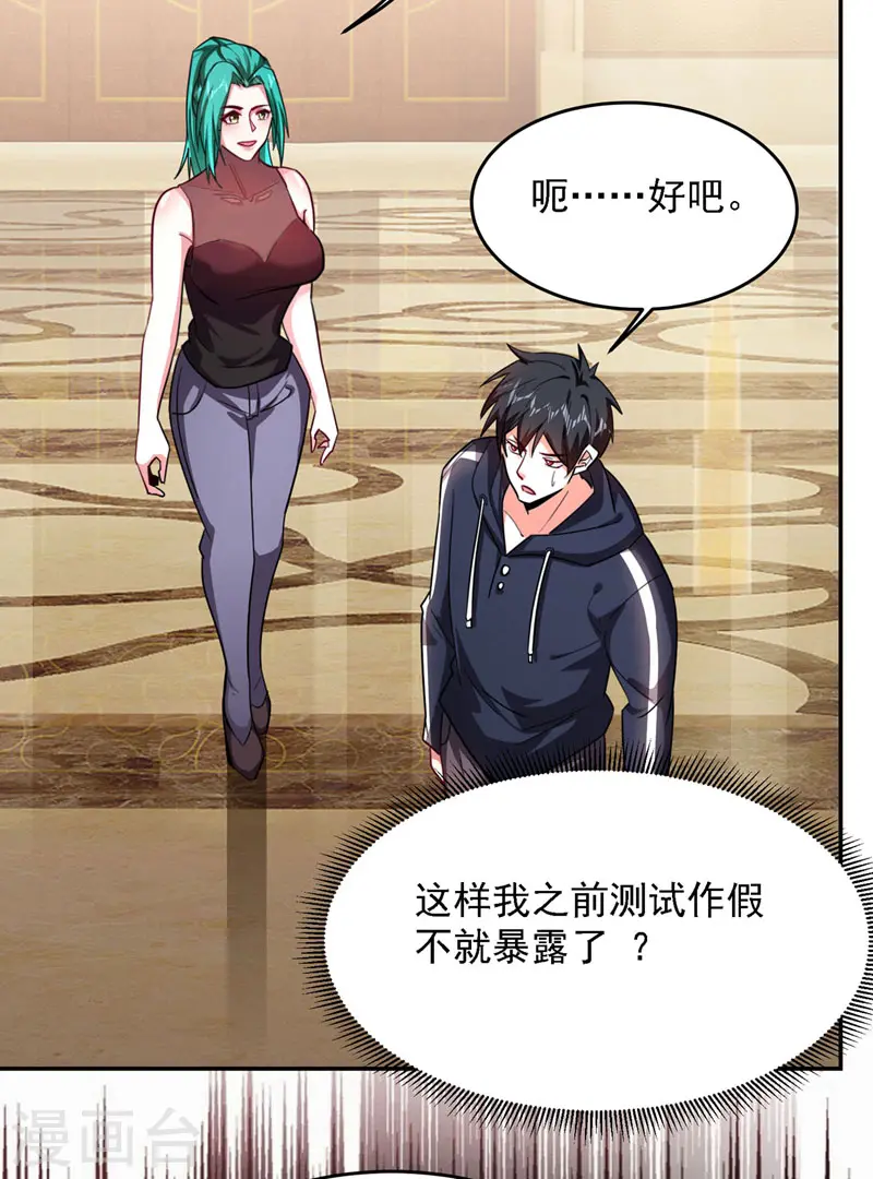 第138话 她们就是馋罗峰22