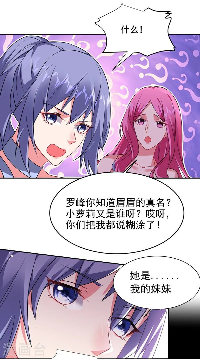 第142话 你的胎记居然长在这！24