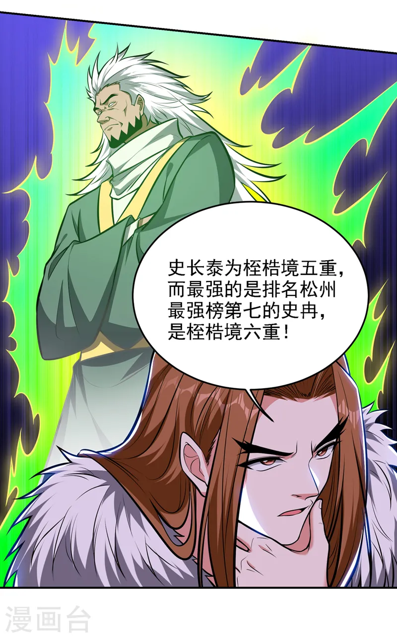 第379话 墨前辈出事了？！31