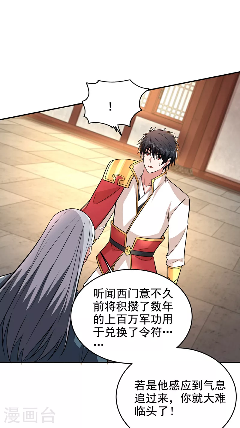 第425话 九号秘境通行令符？25