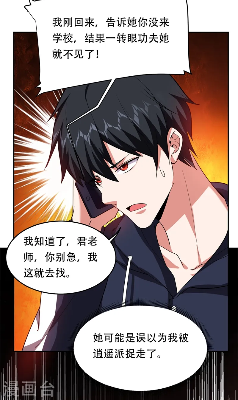 第126话 你们想招揽我？19