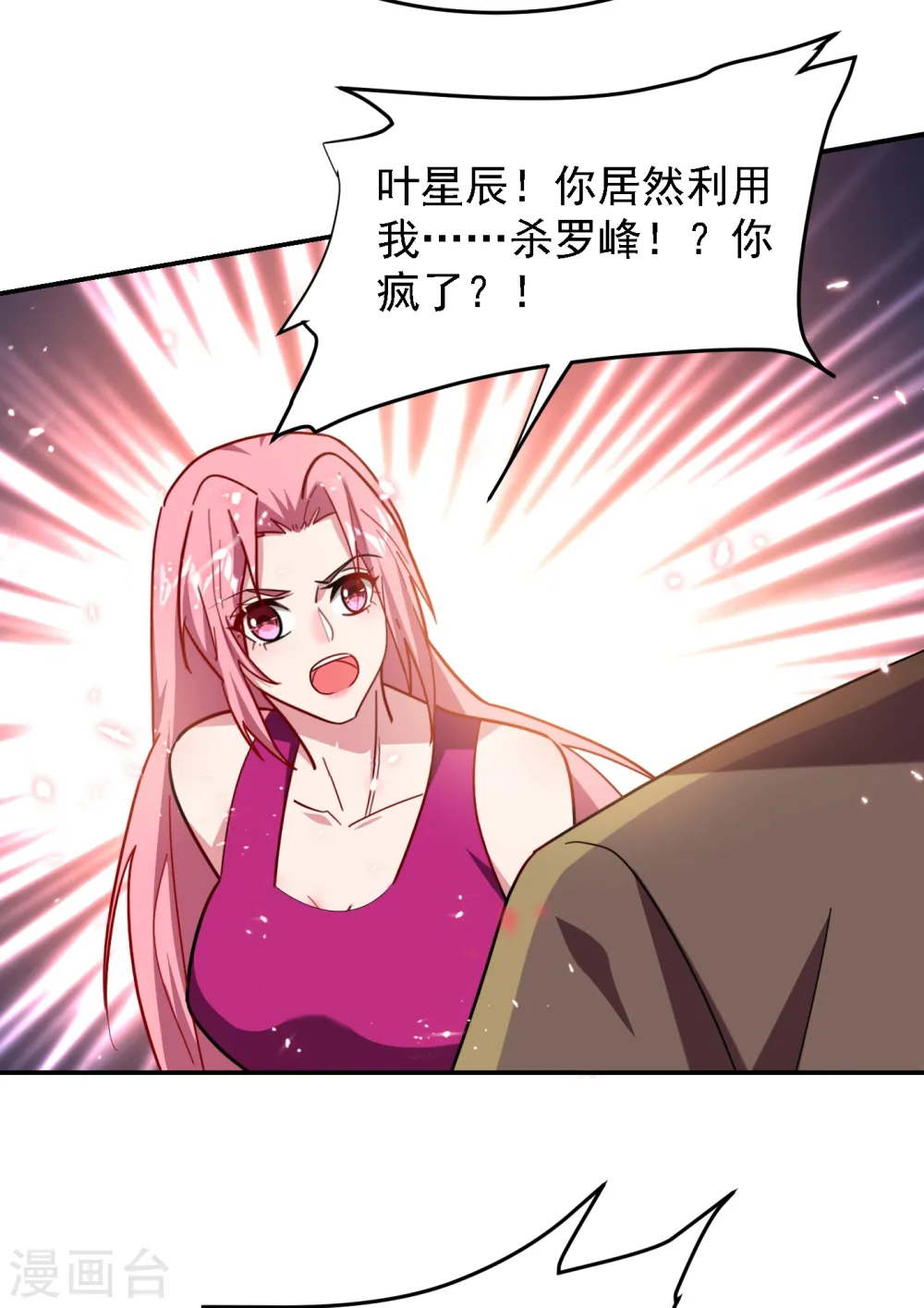 第157话 赢的人，是我叶星辰！4