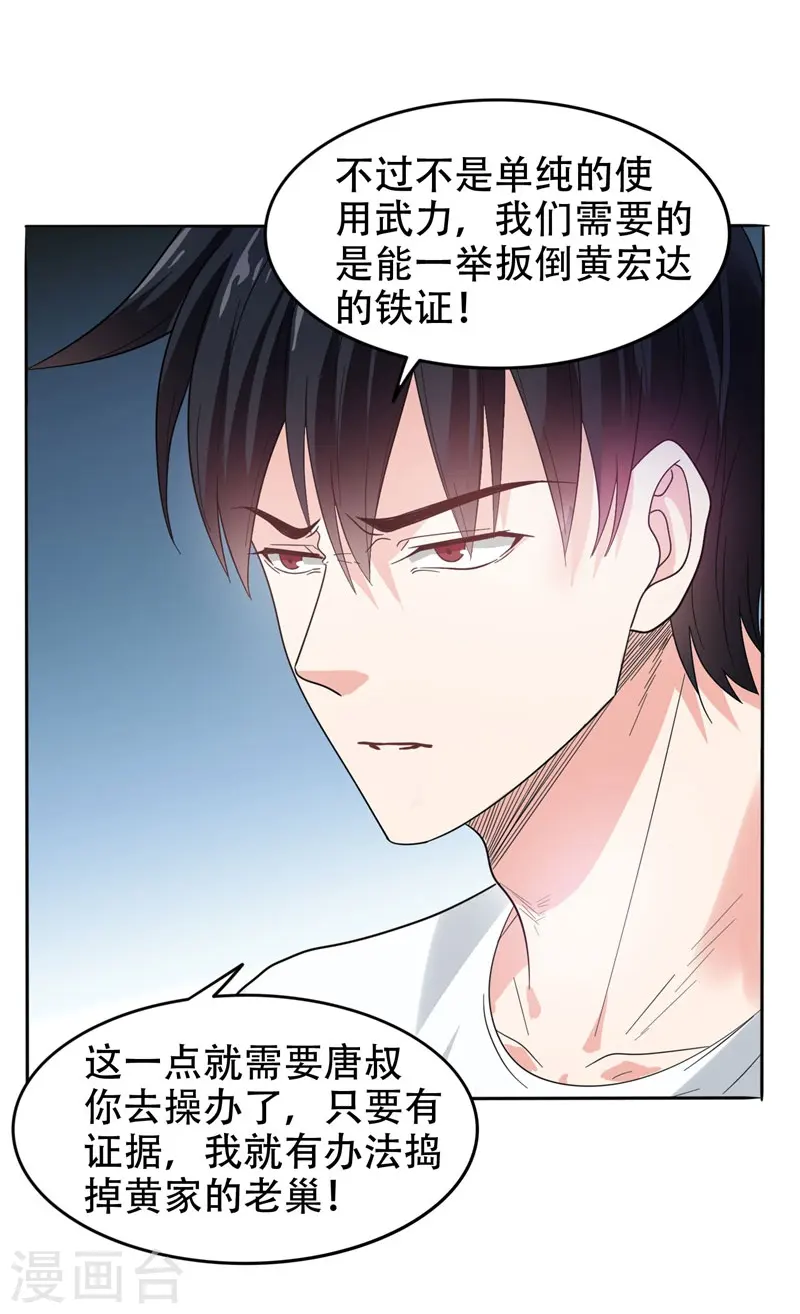 第13话 贴身保镖21