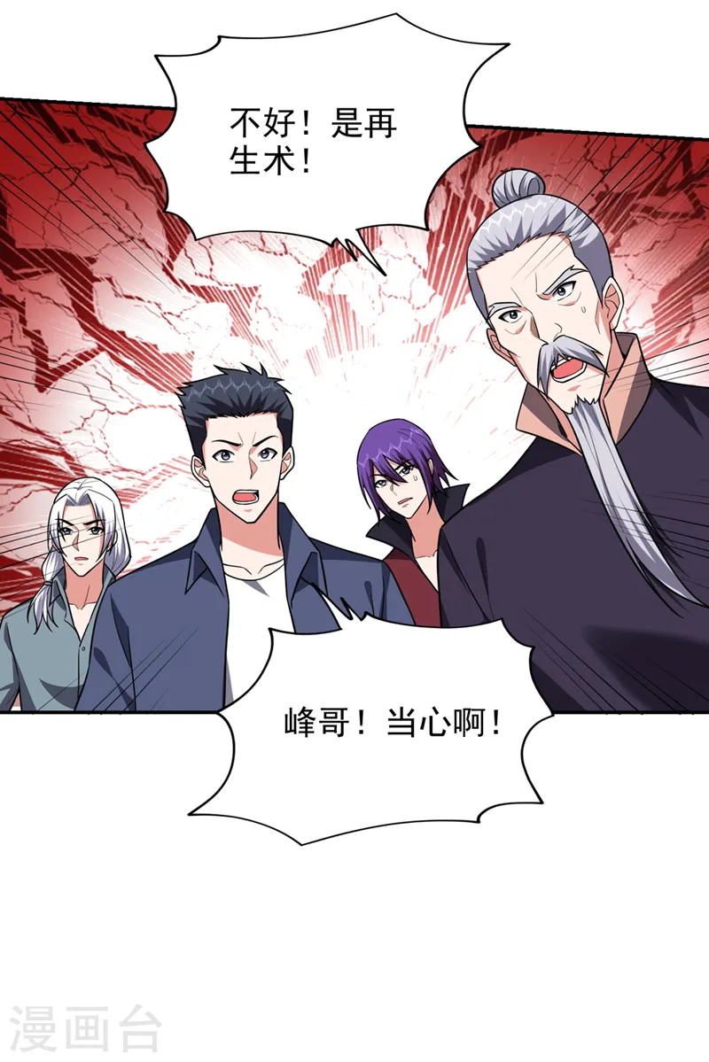 第340话 欧阳无极，受死吧！4
