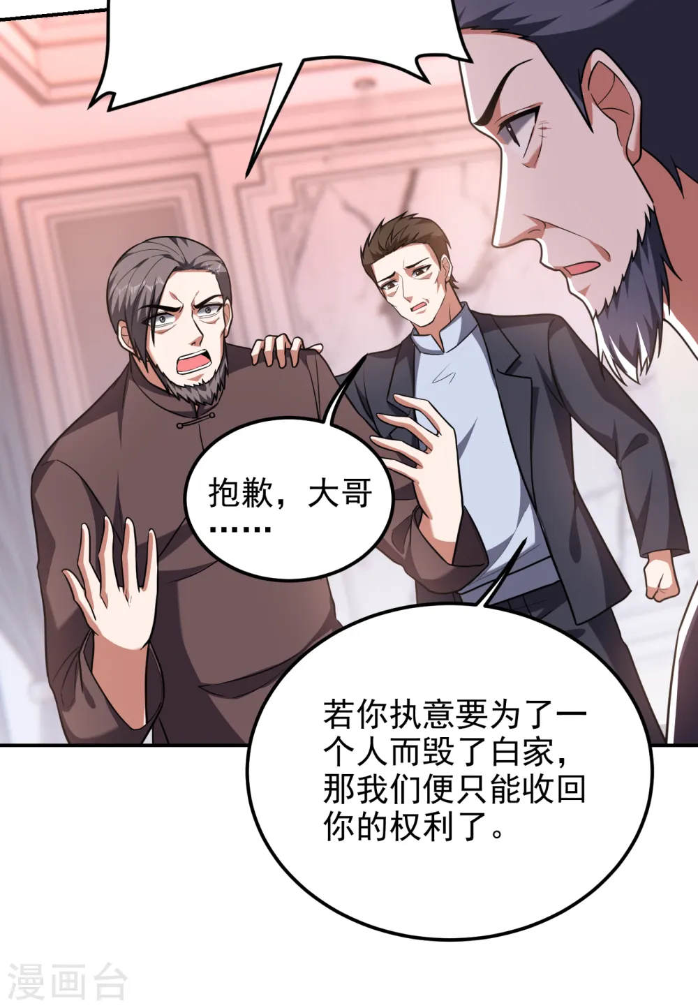 第273话 白家有内鬼？！20