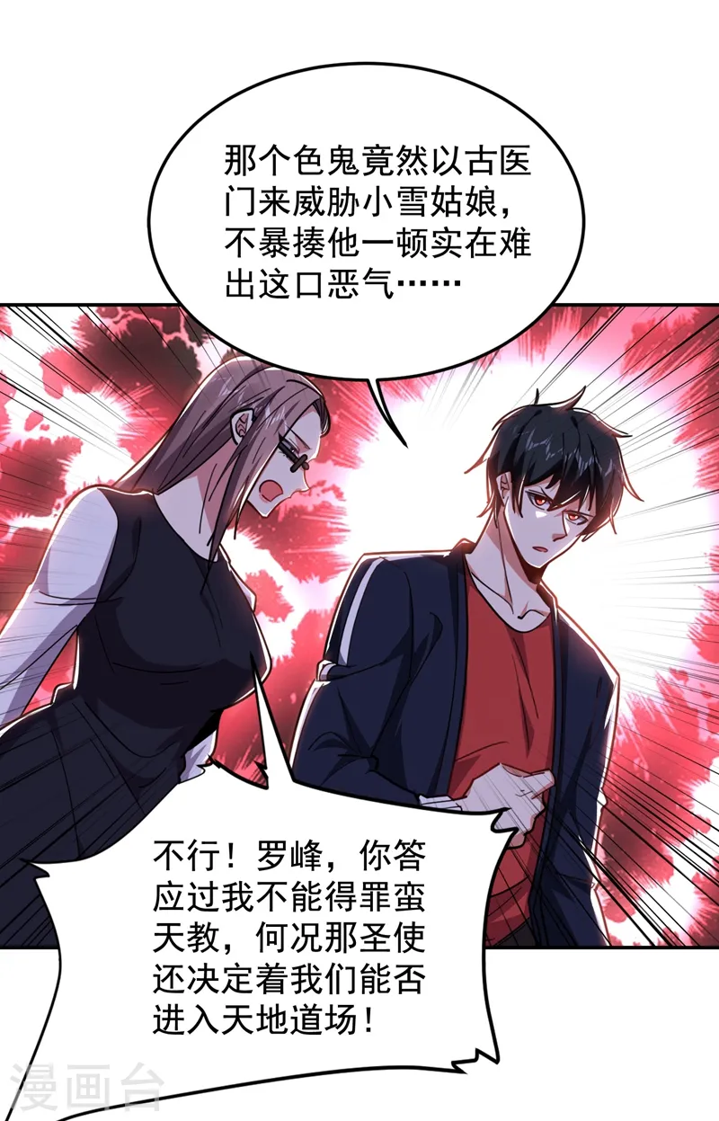 第189话 蛮天教欧阳色鬼32