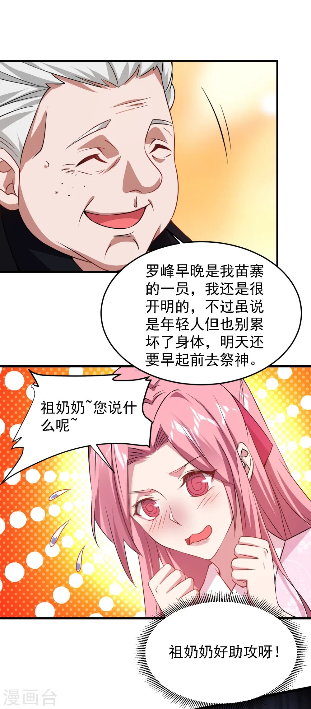 第161话 我们睡一张床？！21